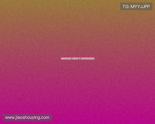 热火加时力克对手 约老师砍下40分难救局胜负关键已现