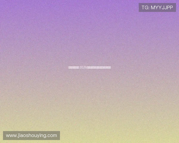 赵心童逆袭夺冠 2025年斯诺克世锦赛资格赛突围书写传奇